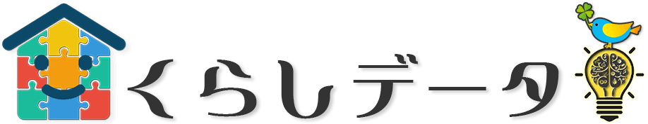 くらしデータ.com